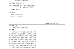 低温浓缩高盐废水的方法