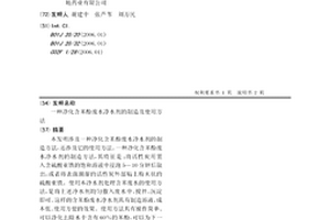 净化含苯酚废水净水剂的制造及使用方法