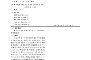 利用铝锆鞣废弃物负载蒙脱土去除鞣制废水中铬的方法