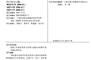 低温干法处理苯系有机废气或废水的催化剂及制法和应用