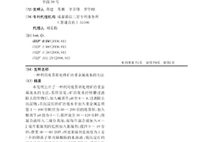 利用废茶屑处理矿冶重金属废水的方法