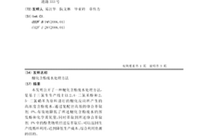 醚化含酚废水处理方法