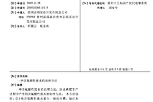 含氟酸性废水的治理方法