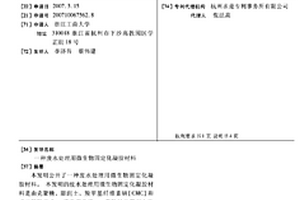 废水处理用微生物固定化凝胶材料