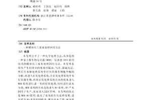 精细化工废水处理回用方法