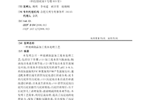 玻璃制品加工废水处理工艺