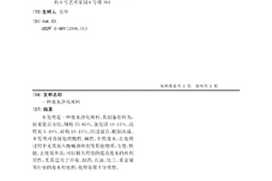 废水净化填料