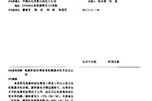 电渗析法处理含有机酸废水的方法及应用