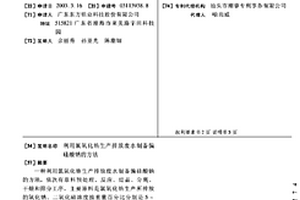 利用氯氧化锆生产排放废水制备偏硅酸钠的方法