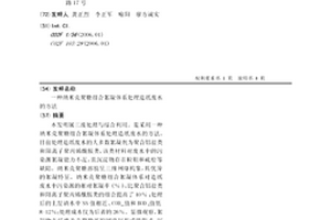 纳米壳聚糖组合絮凝体系处理造纸废水的方法