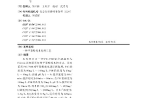 甲萘酚废水处理工艺