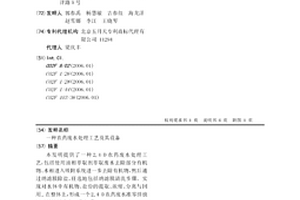 农药废水处理工艺及其设备