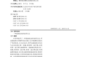 提钒废水的处理方法