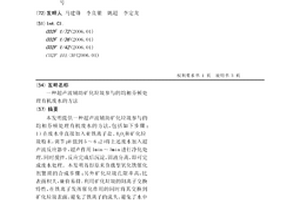 超声波辅助矿化垃圾参与的均相芬顿处理有机废水的方法
