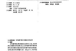 活性碳纤维对含酚废水的处理