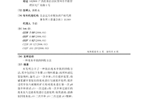 废水中钛的回收方法