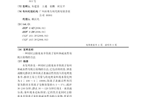 同时去除废水中阳离子染料和疏水性有机污染物的方法