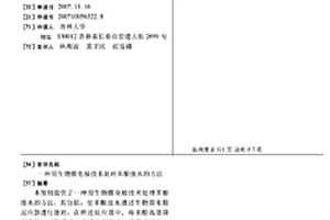 用生物膜电极技术处理苯酚废水的方法