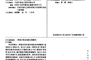 复合型含油废水絮凝剂