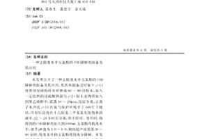 去除废水中五氯酚的COD降解剂制备及其应用