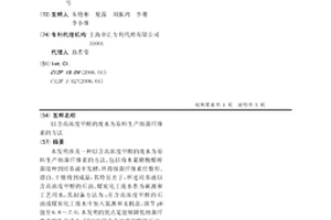 以含高浓度甲醇的废水为原料生产细菌纤维素的方法