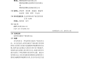 处理氧化钒生产废水的方法