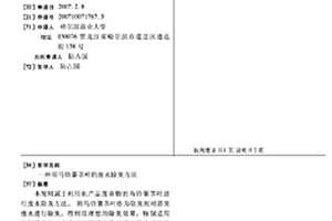 用马铃薯茎叶的废水除臭方法