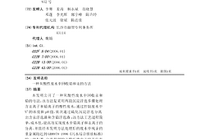 从酸性废水中回收铅和汞的方法