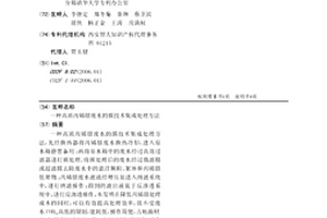 高浓丙烯腈废水的膜技术集成处理方法