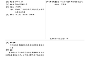 用于高浓度难降解有机废水处理的多重组合工艺