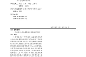 高盐度、高浓度氨氮废水的处理方法