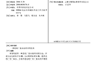 造纸厂废水处理回用技术