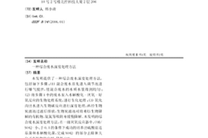综合废水深度处理方法