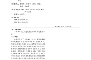 OMS-2活化过硫酸盐降解有机废水的方法