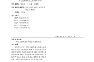 化工制药废水的组合式处理方法