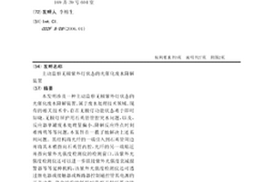 主动监察无极紫外灯状态的光催化废水降解装置