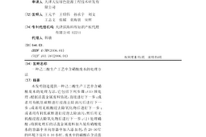 己二酸生产工艺中含硝酸废水的处理方法