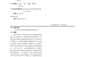 含氯代有机污染物废水的处理方法