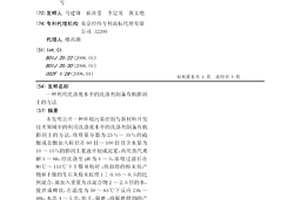 利用洗涤废水中的洗涤剂制备有机膨润土的方法