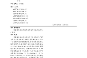 重金属废水治理技术及其处理工艺和药剂生产配方