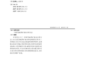新型硫铁矿废水治理方法