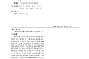 高浓度含醛丙烯酸废水的综合处理方法