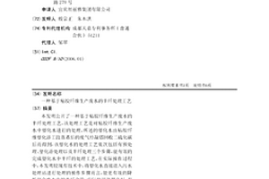 基于粘胶纤维生产废水的半纤处理工艺
