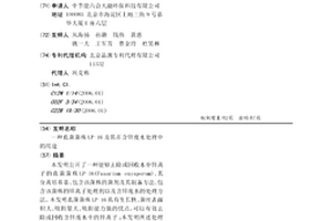 真菌菌株LP-16及其在含锌废水处理中的用途