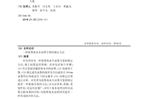 脱墨废水中油墨含量的测定方法