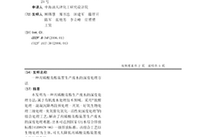 丙烯酸及酯装置生产废水的深度处理方法