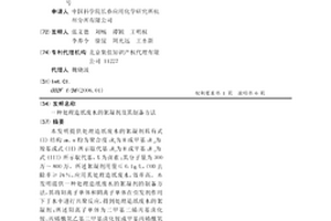 处理造纸废水的絮凝剂及其制备方法