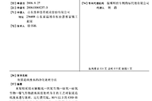 制浆造纸废水的净化处理方法