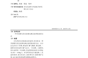 多级催化氧化加微电解法处理废水的方法