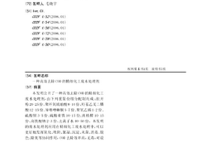 高效去除COD的精细化工废水处理剂